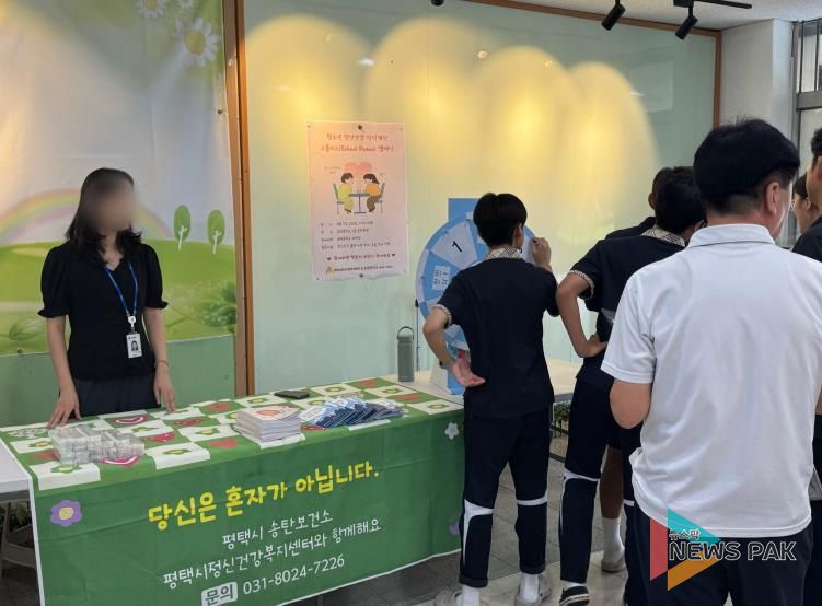 평택시 송탄보건소, 청소년 정신건강 인식개선 ‘스쿨피스 캠페인’ 운영