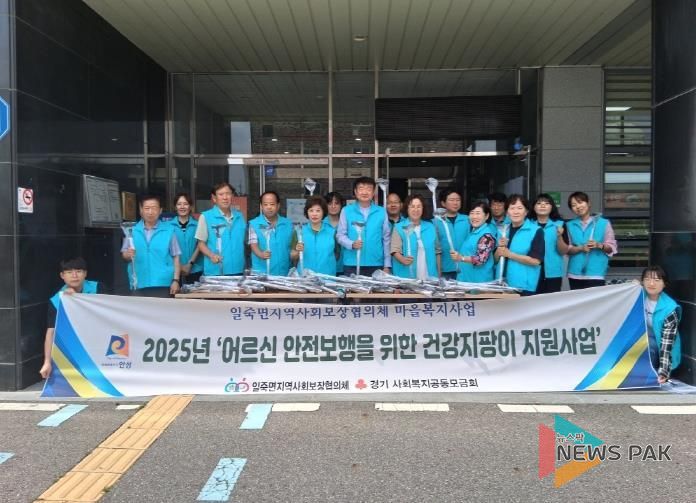 안성시 일죽면지역사회보장협의체, 어르신 건강지팡이 지원사업 추진