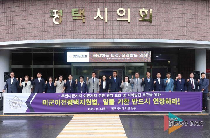 ‘미군이전 평택 지원법 연장 촉구 성명서’발표하는 평택시의회 의원들