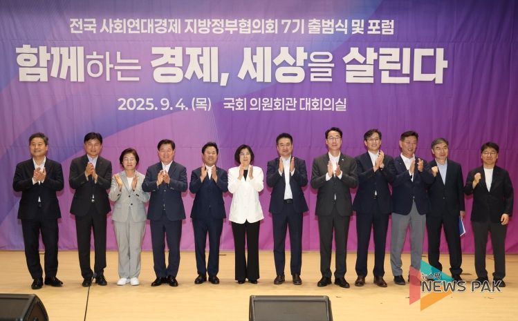 안성시, 전국 사회연대경제 지방정부협의회 7기 회장도시로 출범