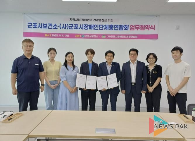 장애인건강업무협약