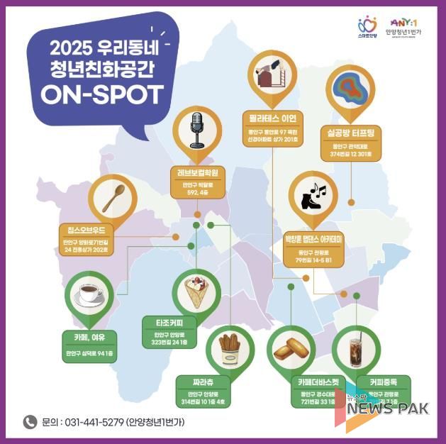 일상에서 만나는 청년공간…안양시, 동네 카페・공방 등 청년활동 지원