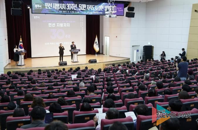 광주시 '50만 자족도시 실현 정책포럼' 성황리 개최