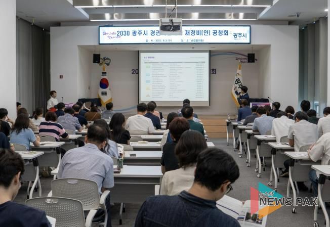 '2030 광주시 경관기본계획 재정비(안)' 주민공청회 성료