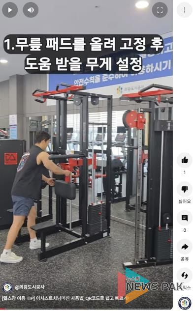 의왕 포일스포츠센터 헬스장, 큐알 동영상 서비스 도입