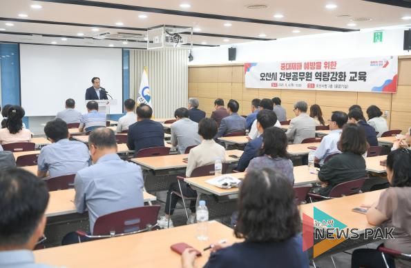 오산시, 간부공무원 대상 중대재해 예방 역량강화 교육 실시