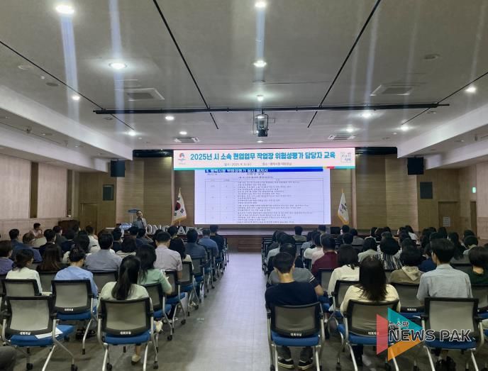 평택시, 2025년 시 소속 사업장 위험성평가 실시