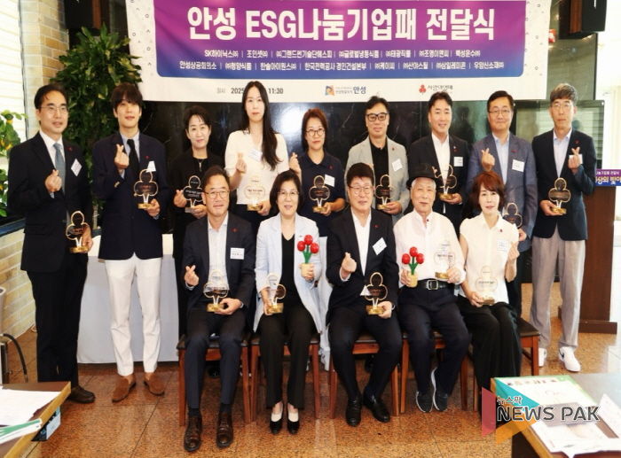 경기 사랑의열매, 나눔으로 세상의 빛이 되어 준 '안성 ESG나눔기업' 15곳에 ‘ESG나눔기업패’ 전달