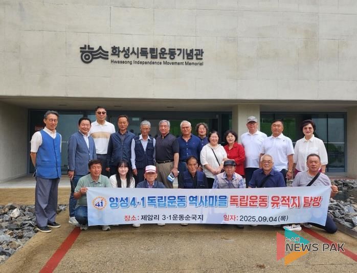 안성시 양성면 독립운동 역사마을만들기 추진협의회, 화성시 독립운동기념관 역사탐방 통해 애국정신 되새겨