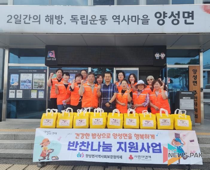 안성시 양성면지역사회보장협의체, 9월 취약계층 대상 '반찬나눔 지원 사업' 실시
