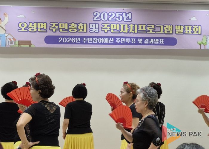 오성면 주민총회 및 주민자치프로그램 발표회 개최 성료