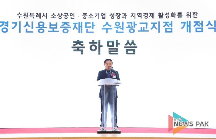경기신용보증재단 수원광교지점 개점식 참석