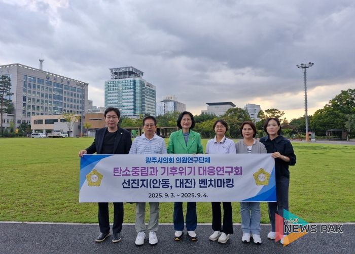 광주시의회 의원연구단체 '탄소중립과기후위기 대응연구회'벤치마킹