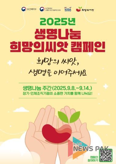 군포시 ‘희망의 씨앗, 생명으로 피어나다’ 생명나눔 주간 맞이 캠페인 동참