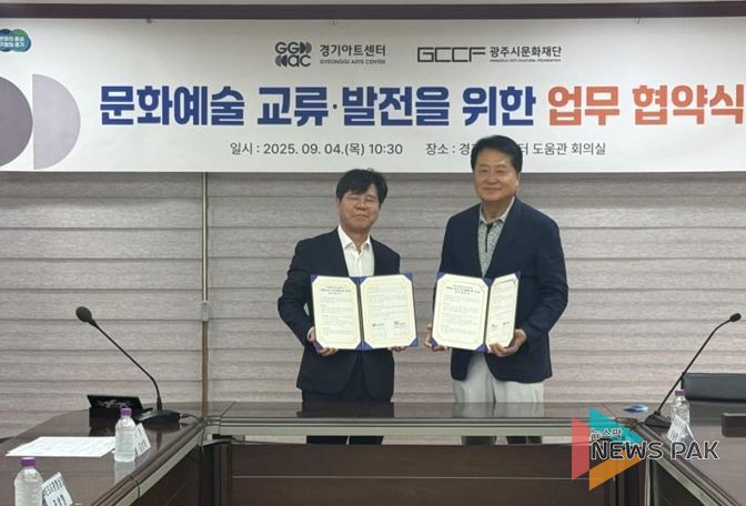 광주시문화재단-경기아트센터 협약식