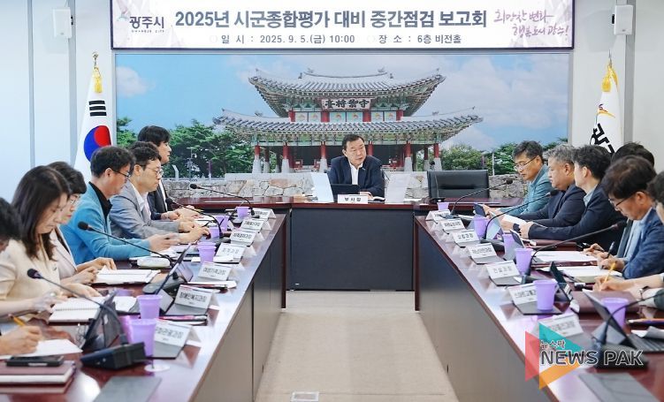 “실적 향상 총력” 광주시, 시군종합평가 중간보고회 개최