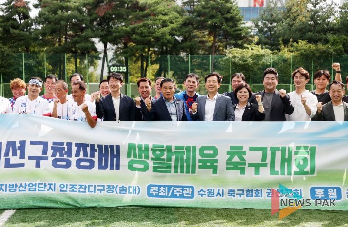 제33회 권선구청장배 생활체육 축구대회 개회식