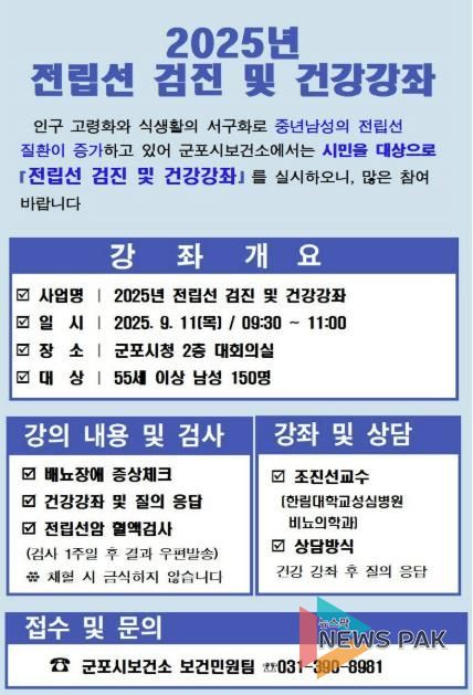 전립선암 무료검진