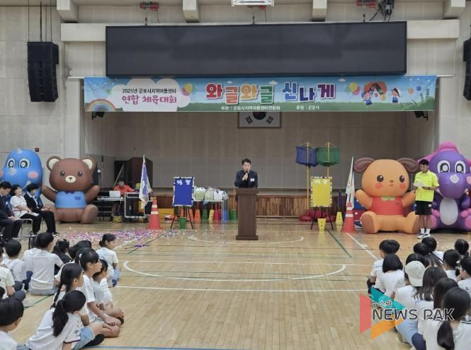 지역아동센터 체육대회