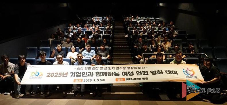 안양산업진흥원, 2025년 ‘기업인과 함께하는 여성 인권 영화제’ 성료