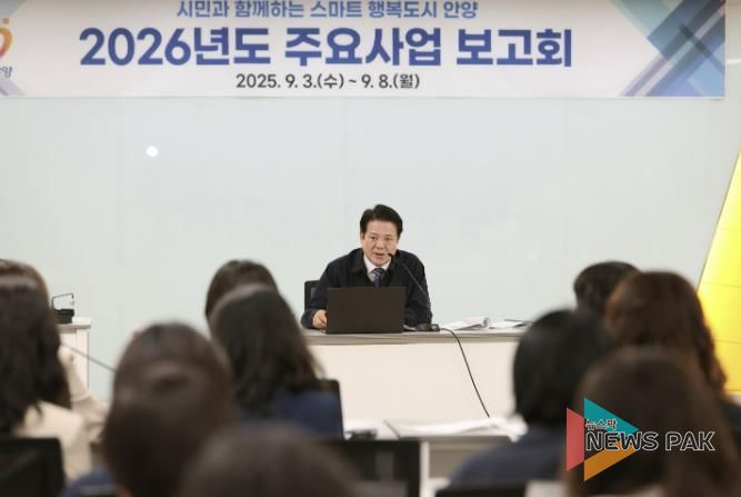 안양시, 2026년도 주요사업보고회 개최