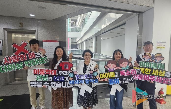 오산시, 아동학대예방 캠페인 전개…