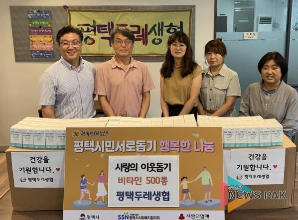 평택두레생협, 평택행복나눔본부로 영양제 500통 전달