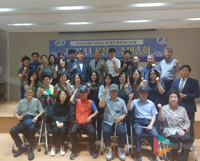 2025년 평택시 지산동, 주민총회 성료…