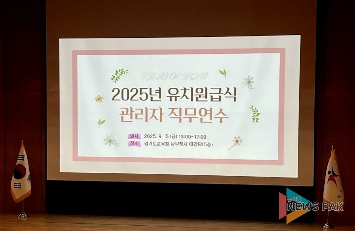 2025 유치원 급식 관리자 직무연수