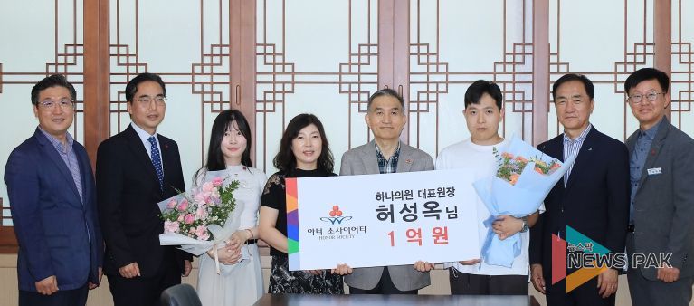 평택시 허성옥 하나의원 원장, 아너 소사이어티 가입 및 성금 1억원 기부