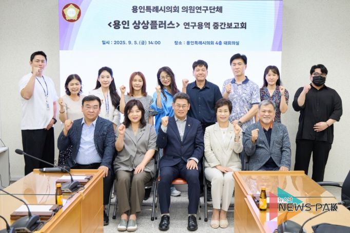 의원연구단체 ‘용인 상상플러스’ 회원들과 연구용역 중간보고회 참석자들이 기념 촬영을 하고 있다.