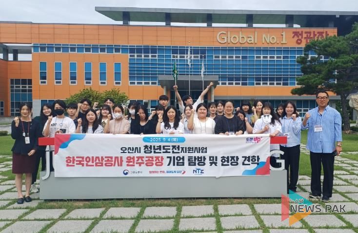 오산시 청년도전지원사업, 한국인삼공사 원주공장 탐방 및 성공비전 특강 진행