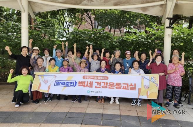 안양시 만안구보건소는 8일 명학공원에서 활력충전 백세 건강운동교실을 운영했다