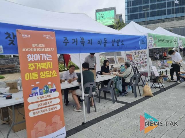 광주시 찾아가는 주거복지 이동상담 성료