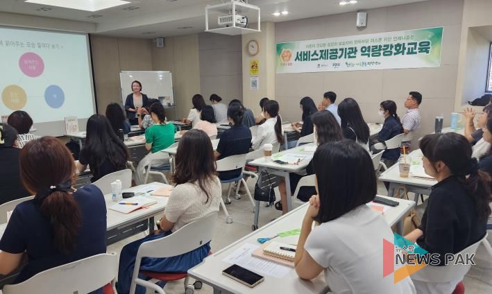 평택시 언제나돌봄 직원역량강화교육 성공적 개최