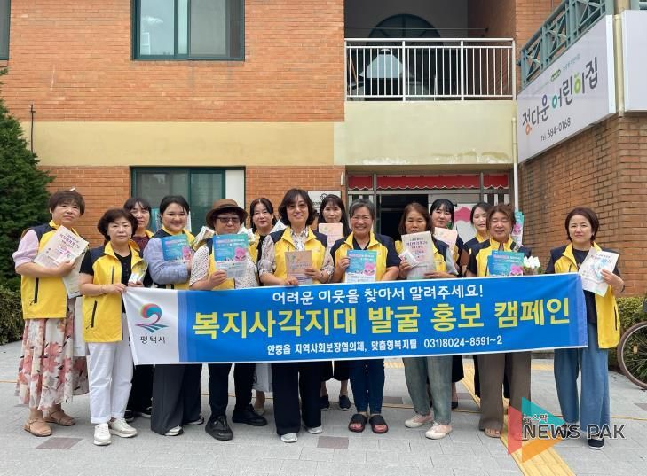 평택시 안중읍 지역사회보장협의체, 복지사각지대 발굴 홍보 캠페인 실시