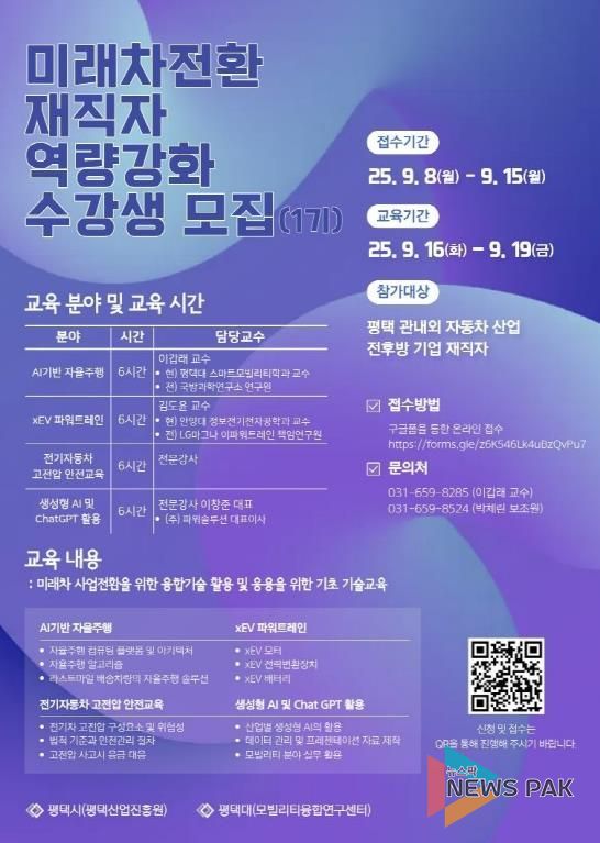 평택시, 미래차 전환시대 맞춤형 역량 강화교육 추진