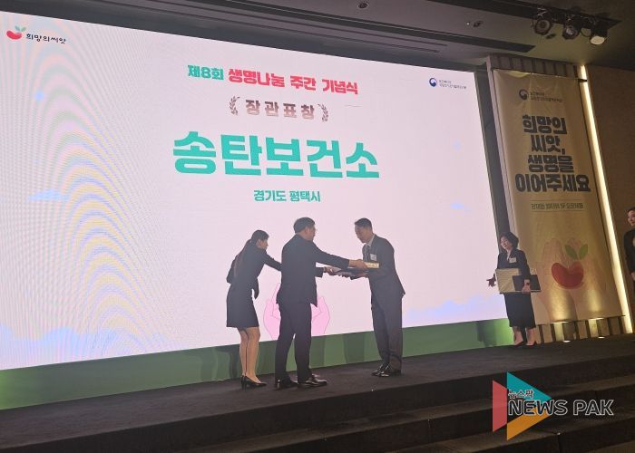 평택시 송탄보건소, 장기기증 활성화 우수기관 선정