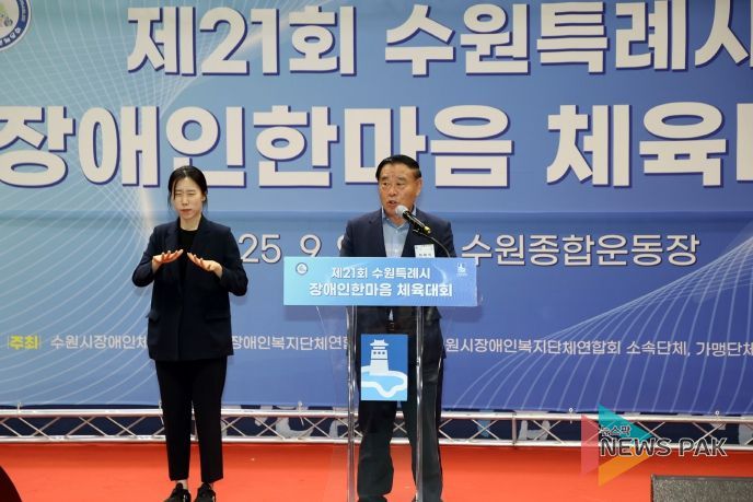 제21회 수원특례시 장애인 한마음 체육대회 개회식 참석