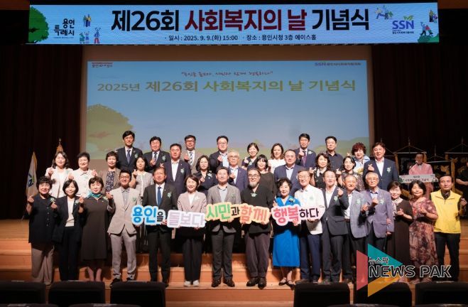 제26회 사회복지의 날 기념식