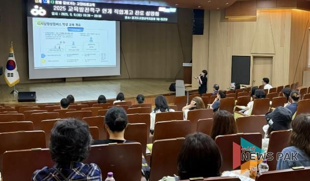 고양교육지원청, 교육발전특구 연계 학부모 대상 직업계고 진로 설명회 개최