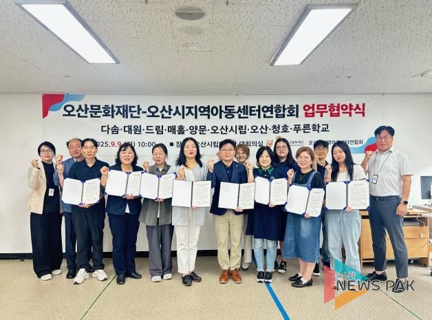오산문화재단-오산시지역아동센터연합회, 청소년 성장 지원 업무협약 체결