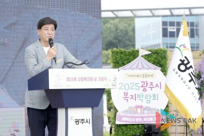 광주시, ‘2025 광주시 복지박람회’ 및 제26회 사회복지의 날 기념식 개최