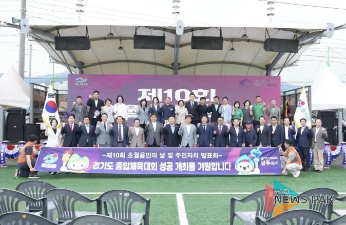 광주시 초월읍, 제10회 초월읍민의 날 성황리에 개최