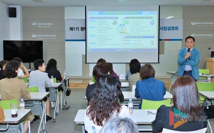 평택시, ‘제1기(2025-2027) 발달장애인 지원 기본계획’ 부모 설명회 개최