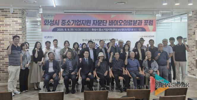 10일 열린 화성특례시 중소기업자문단 바이오의료분과 포럼 참석자들이 기념촬영을 하고 있다