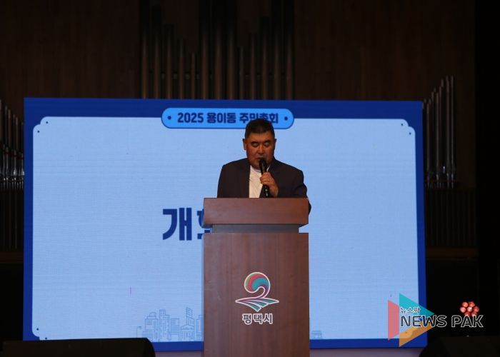 평택시 용이동 주민총회 성황리에 개최