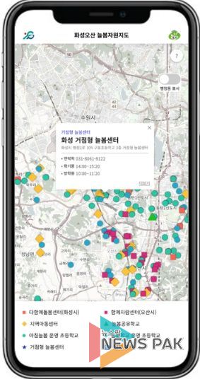 “모바일 늘봄자원지도”서비스 이용 예시 화면