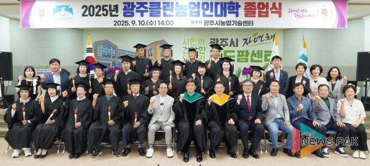 광주시, 제12기 광주클린농업인대학 졸업식 개최