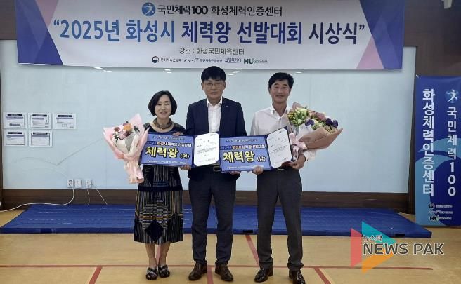 2025년 화성시 체력왕 선발대회 시상식 및 기념사진